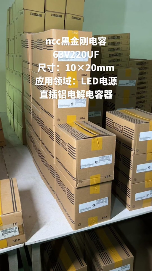 220uf 尺寸:10&times;20mm 应用领域:led电源 直插铝电解电容器#黑金刚电容